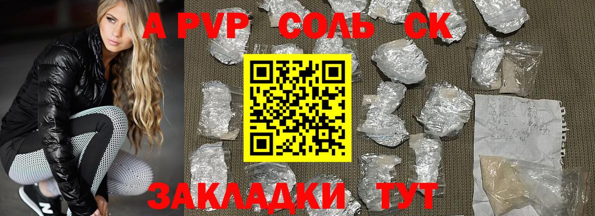 Камень-на-Оби  APVP VHQ  А ПВП кристаллы  Alfa_PVP СК КРИС  Alfa_PVP  Вход с VPN 