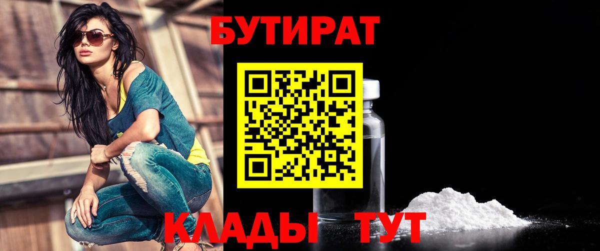 Камень-на-Оби  Бутират вода  Вход с VPN 