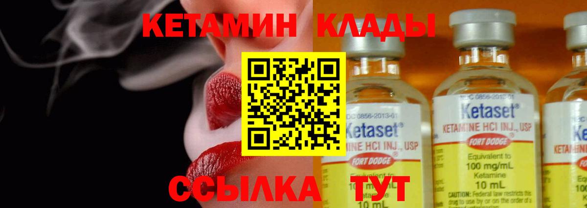 Кетамин ketamine Камень-на-Оби