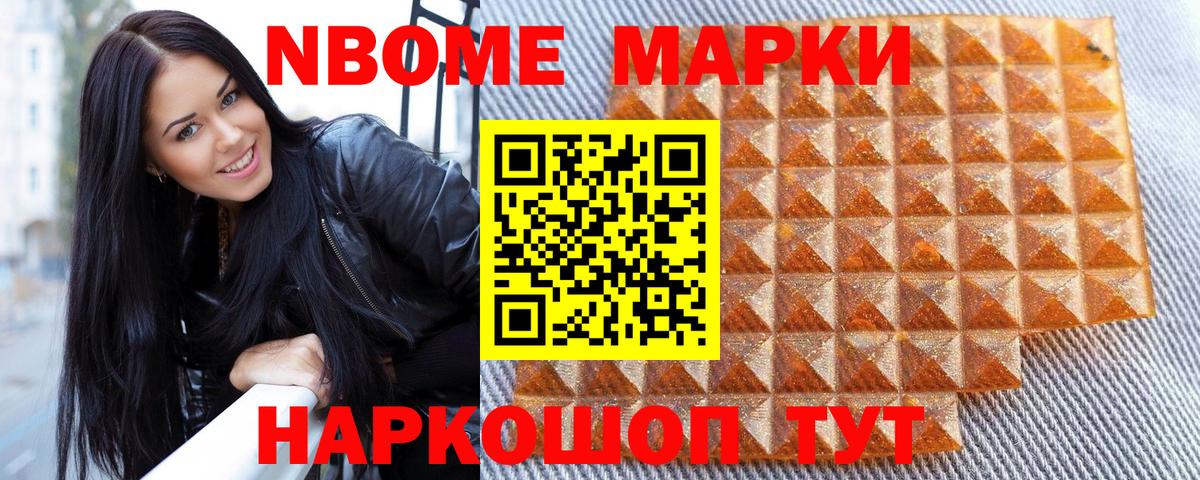 Марки NBOMe 1,5мг  Вход с VPN  Камень-на-Оби 