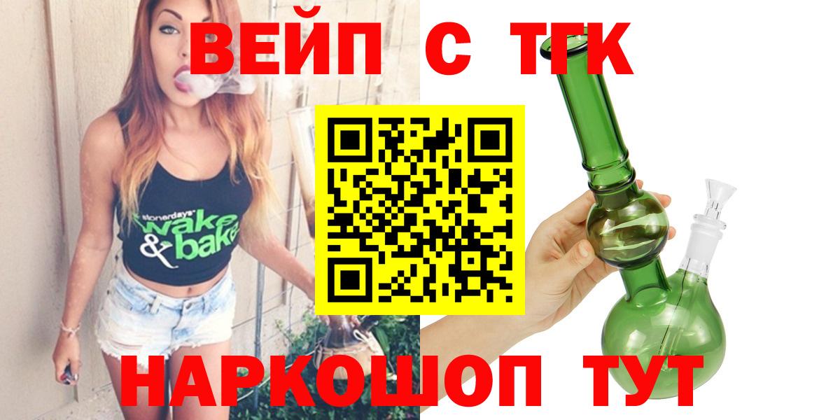 Дистиллят ТГК вейп с тгк Камень-на-Оби